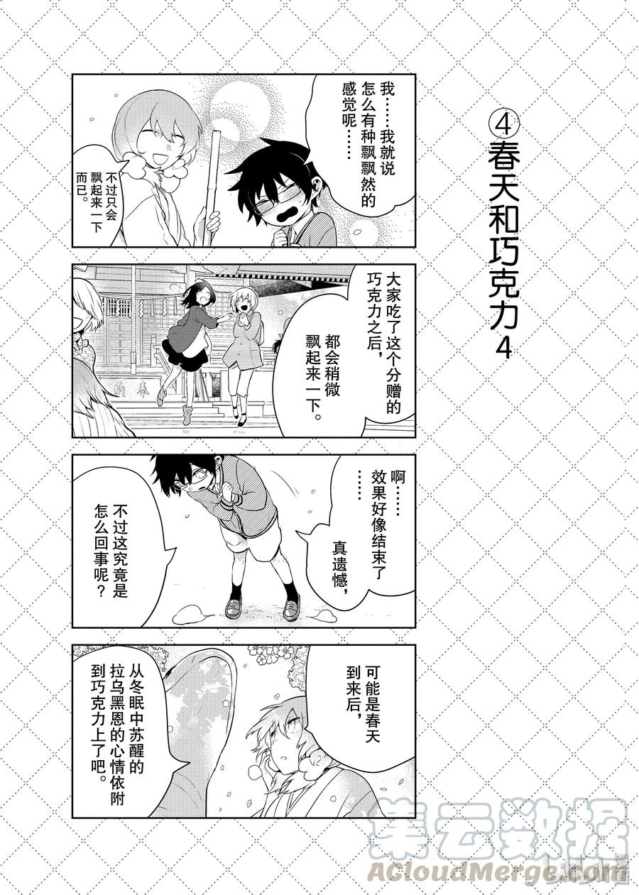 65.5春天和巧克力-嫁给非人类-相川有,八坂akiwo,一迅社（第5张）