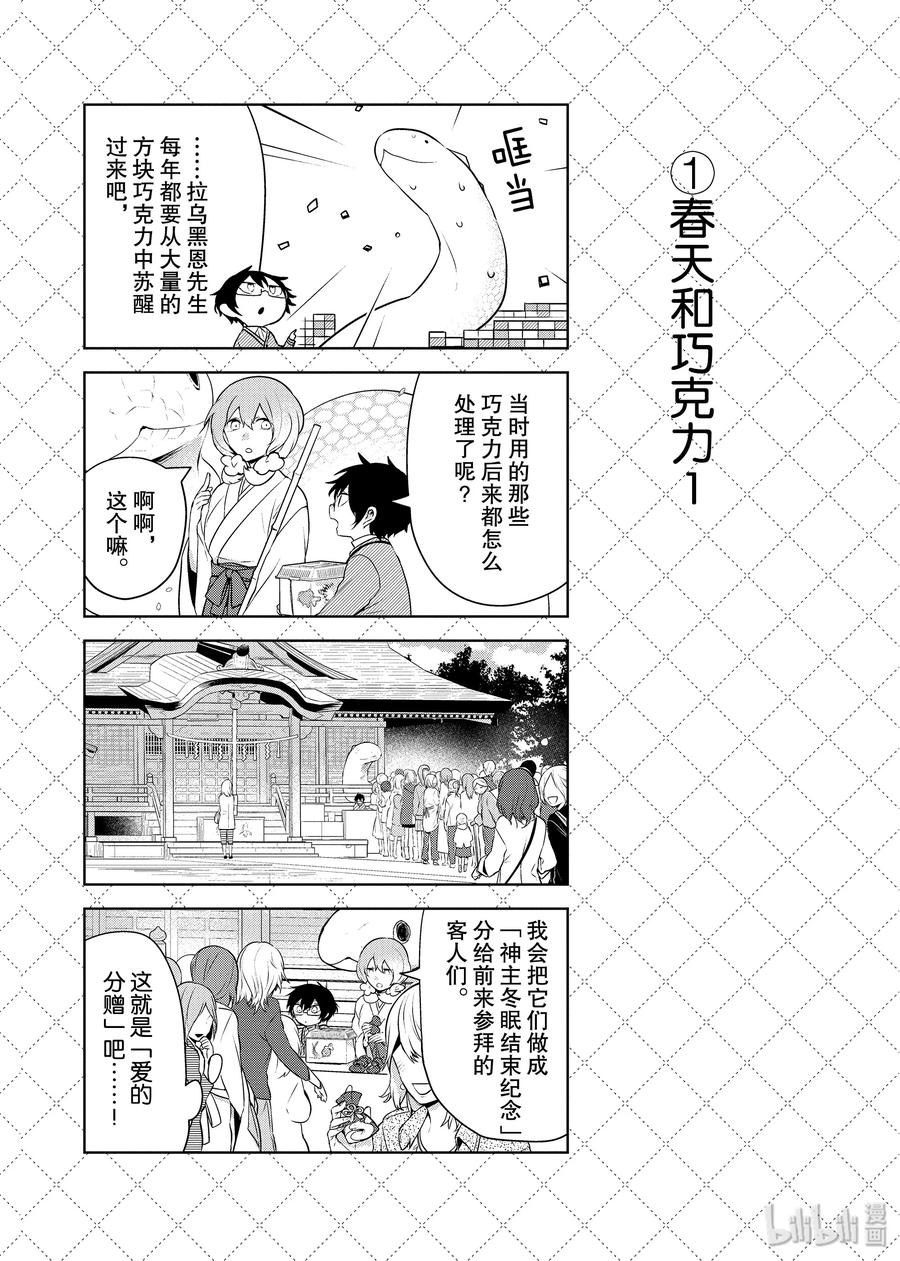 65.5春天和巧克力-嫁给非人类-相川有,八坂akiwo,一迅社（第2张）
