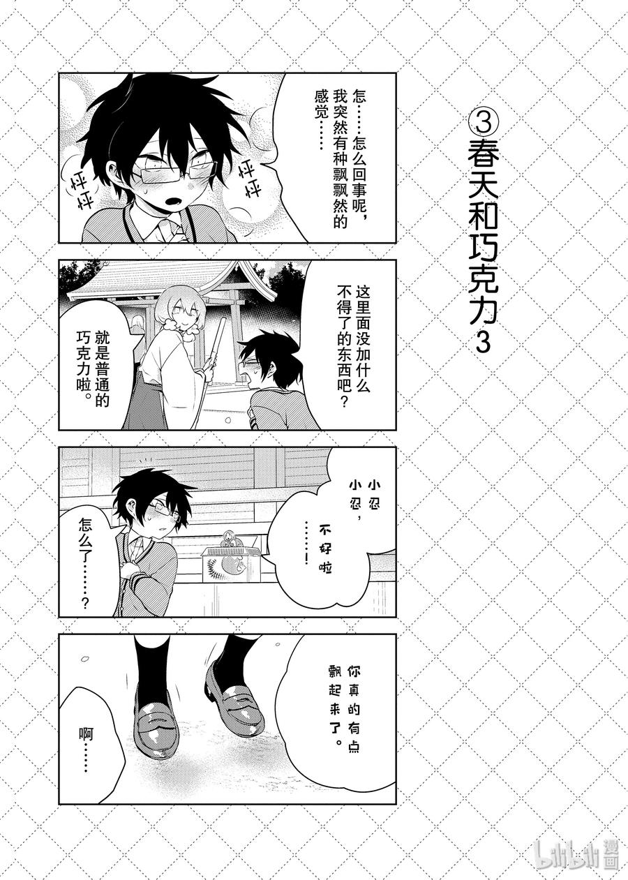 65.5春天和巧克力-嫁给非人类-相川有,八坂akiwo,一迅社（第4张）