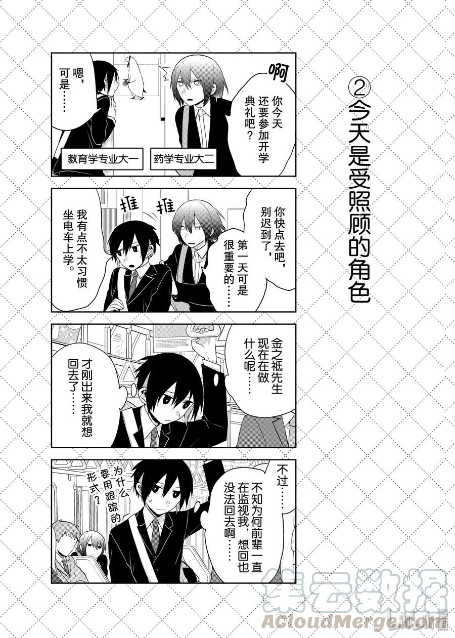66新生活-嫁给非人类-相川有,八坂akiwo,一迅社（第3张）