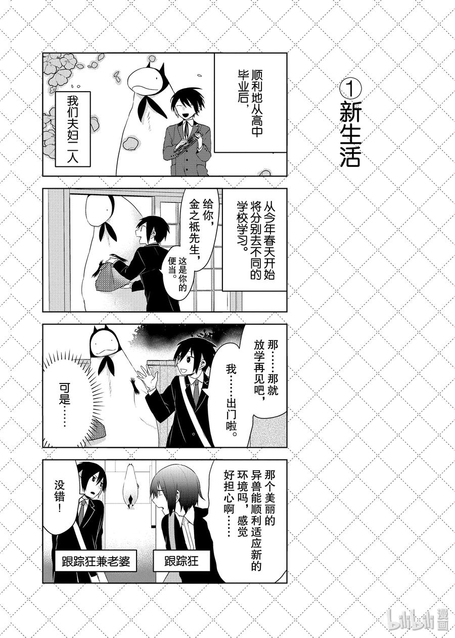 66新生活-嫁给非人类-相川有,八坂akiwo,一迅社（第2张）