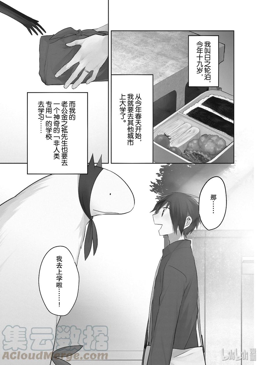 66新生活-嫁给非人类-相川有,八坂akiwo,一迅社（第13张）
