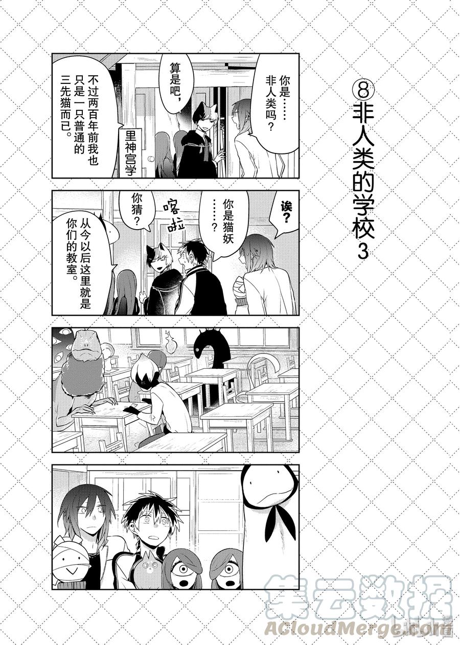 66新生活-嫁给非人类-相川有,八坂akiwo,一迅社（第9张）