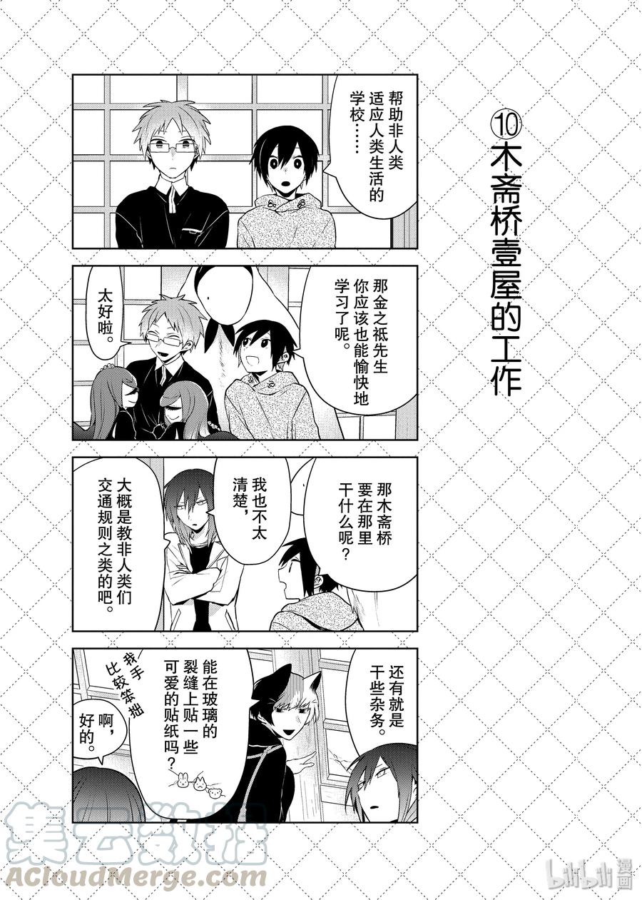 66新生活-嫁给非人类-相川有,八坂akiwo,一迅社（第11张）
