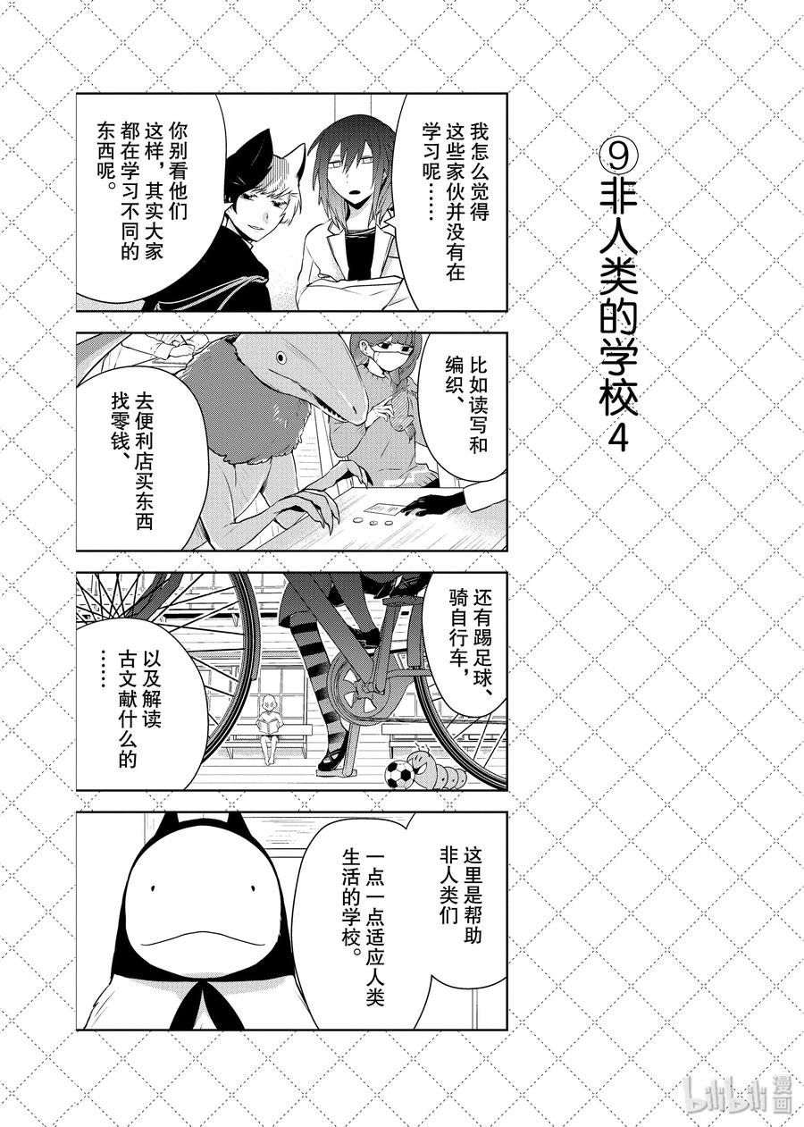 66新生活-嫁给非人类-相川有,八坂akiwo,一迅社（第10张）