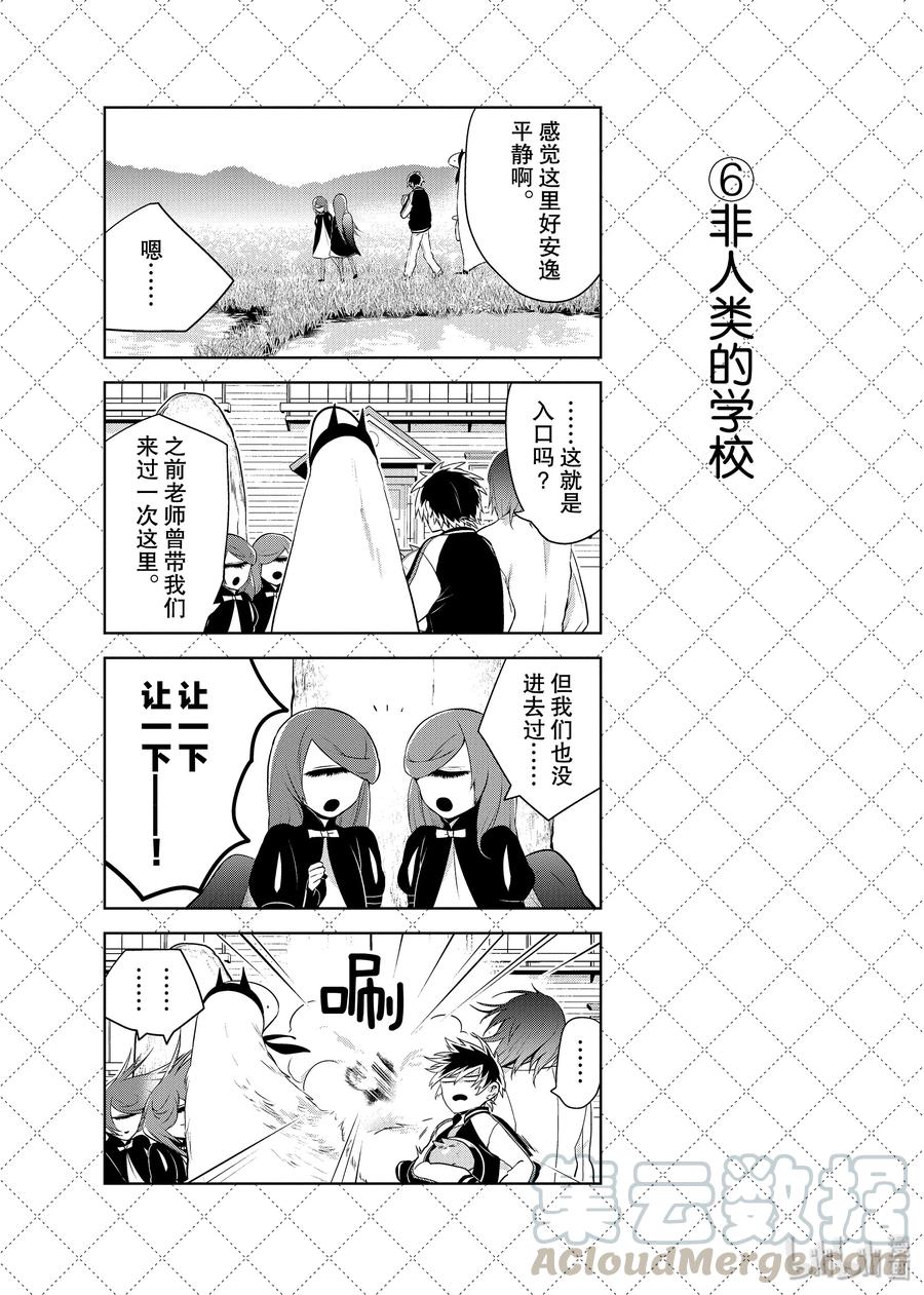 66新生活-嫁给非人类-相川有,八坂akiwo,一迅社（第7张）