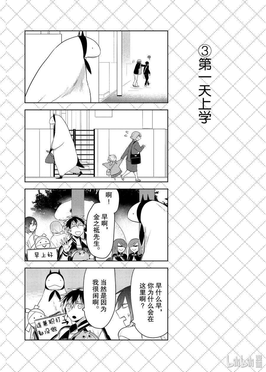 66新生活-嫁给非人类-相川有,八坂akiwo,一迅社（第4张）