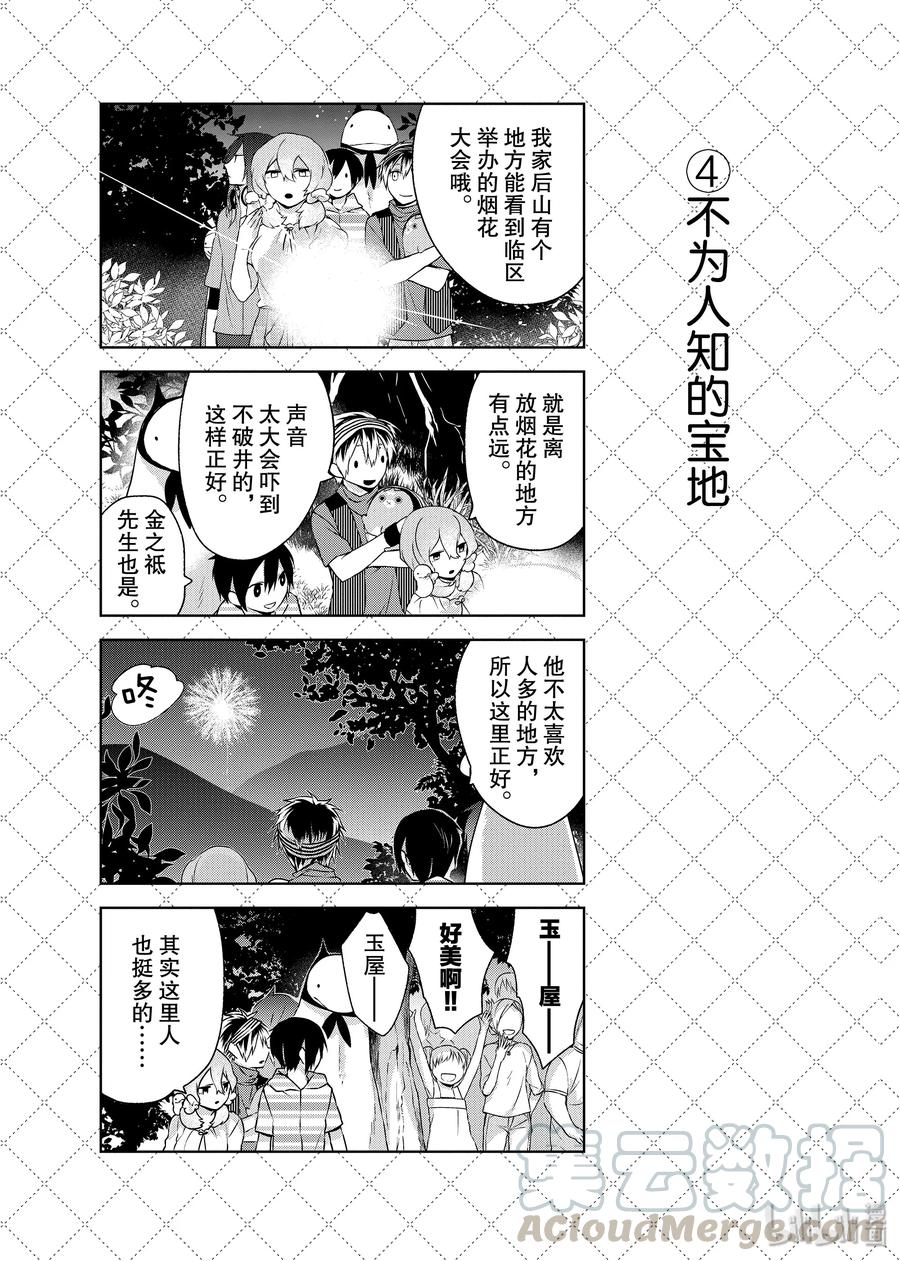08可恶的太阳2-嫁给非人类-相川有,八坂akiwo,一迅社（第5张）