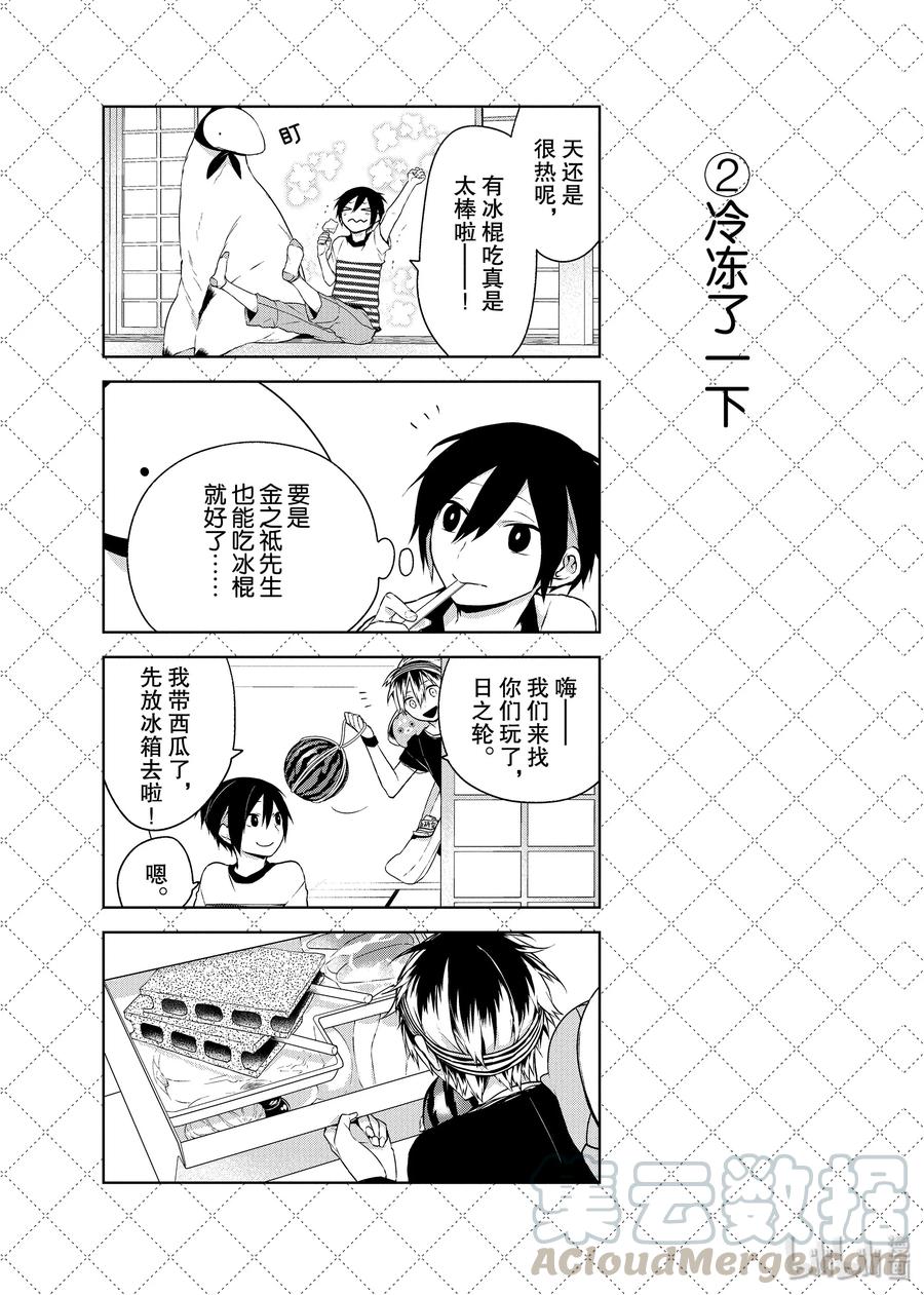 08可恶的太阳2-嫁给非人类-相川有,八坂akiwo,一迅社（第3张）