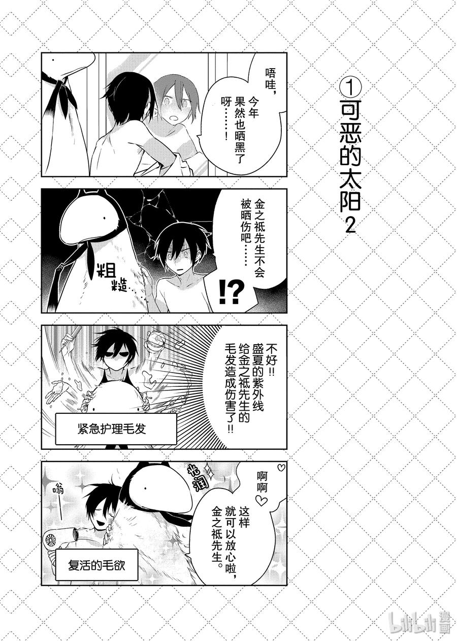 08可恶的太阳2-嫁给非人类-相川有,八坂akiwo,一迅社（第2张）