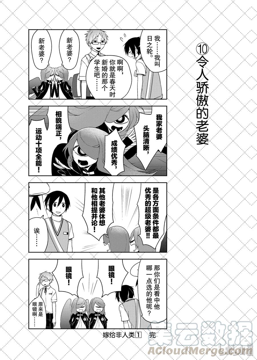 08可恶的太阳2-嫁给非人类-相川有,八坂akiwo,一迅社（第11张）
