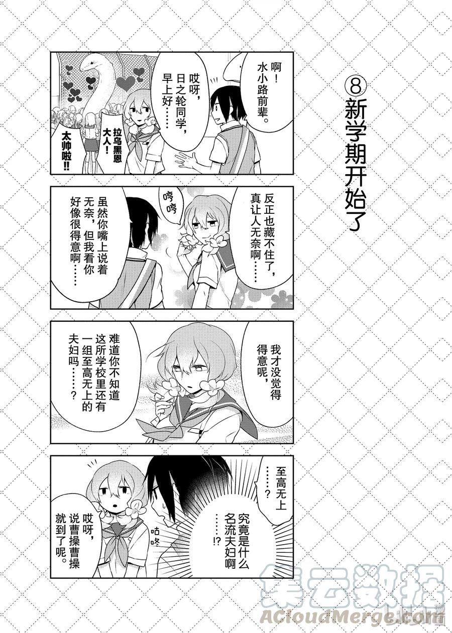 08可恶的太阳2-嫁给非人类-相川有,八坂akiwo,一迅社（第9张）