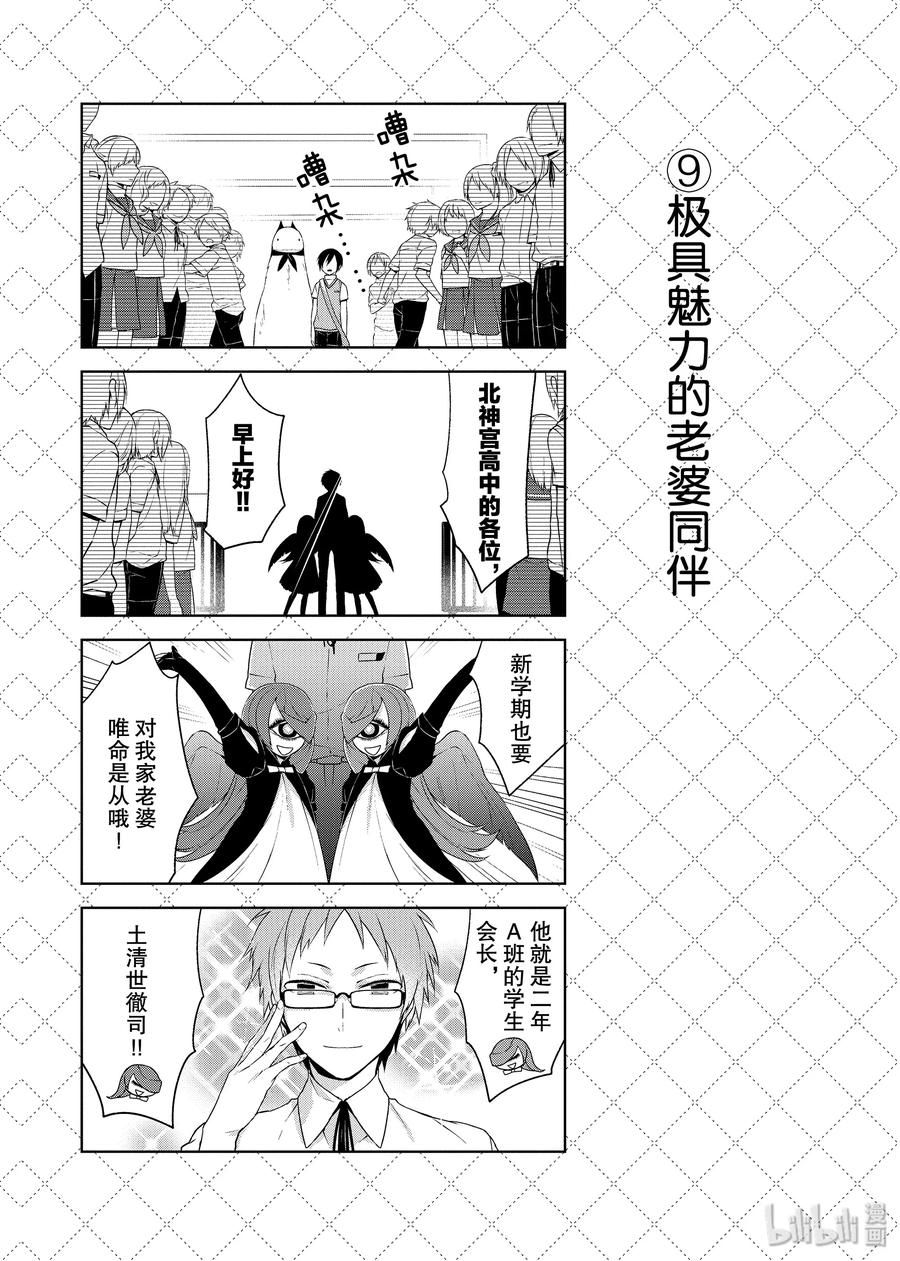 08可恶的太阳2-嫁给非人类-相川有,八坂akiwo,一迅社（第10张）