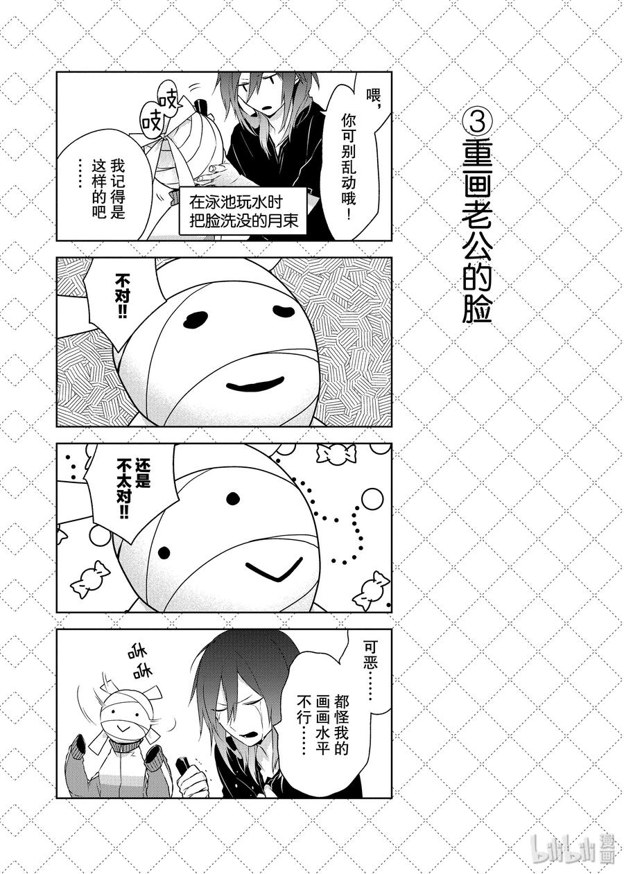 08可恶的太阳2-嫁给非人类-相川有,八坂akiwo,一迅社（第4张）