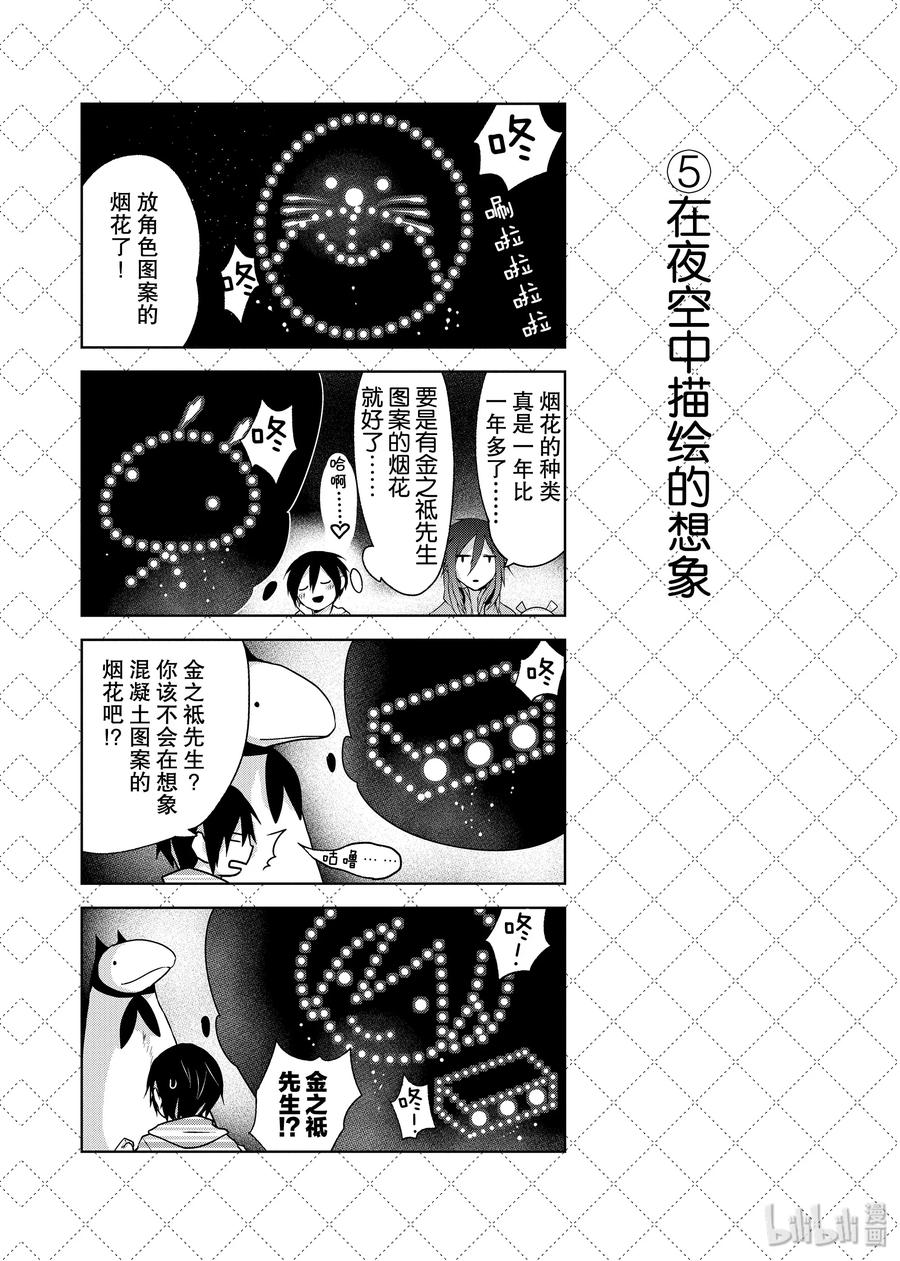 08可恶的太阳2-嫁给非人类-相川有,八坂akiwo,一迅社（第6张）