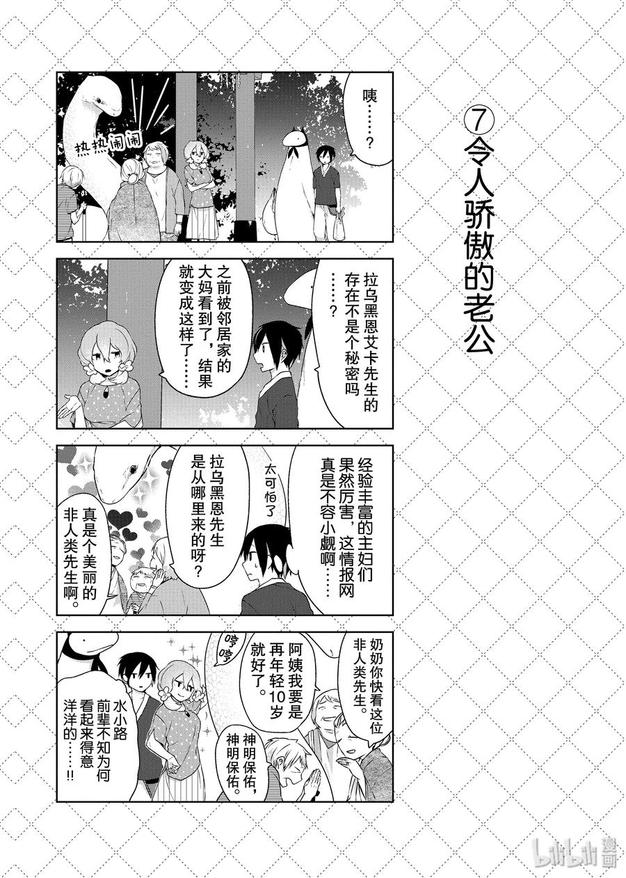 08可恶的太阳2-嫁给非人类-相川有,八坂akiwo,一迅社（第8张）