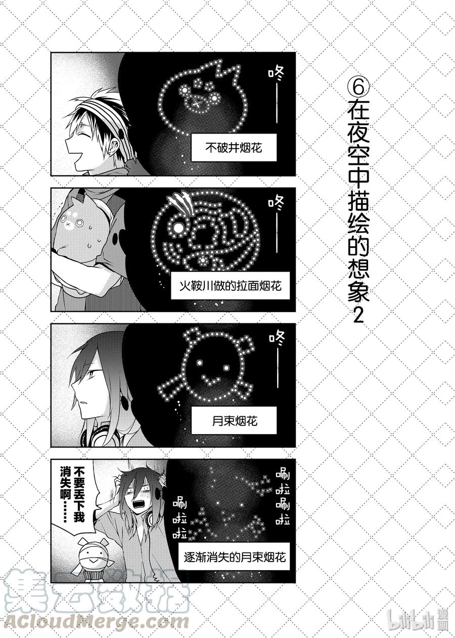 08可恶的太阳2-嫁给非人类-相川有,八坂akiwo,一迅社（第7张）