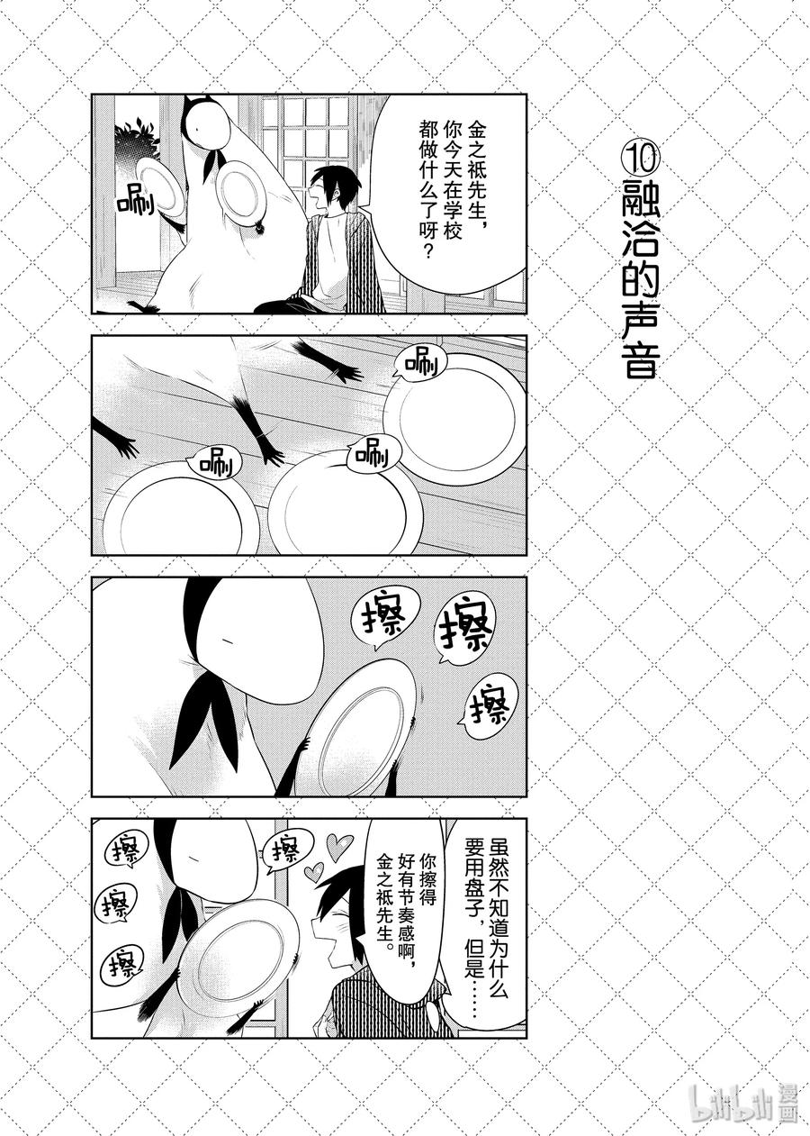 67想学会的事-嫁给非人类-相川有,八坂akiwo,一迅社（第12张）