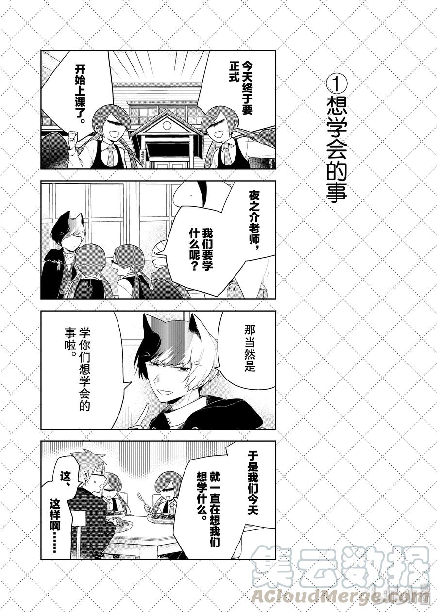 67想学会的事-嫁给非人类-相川有,八坂akiwo,一迅社（第3张）