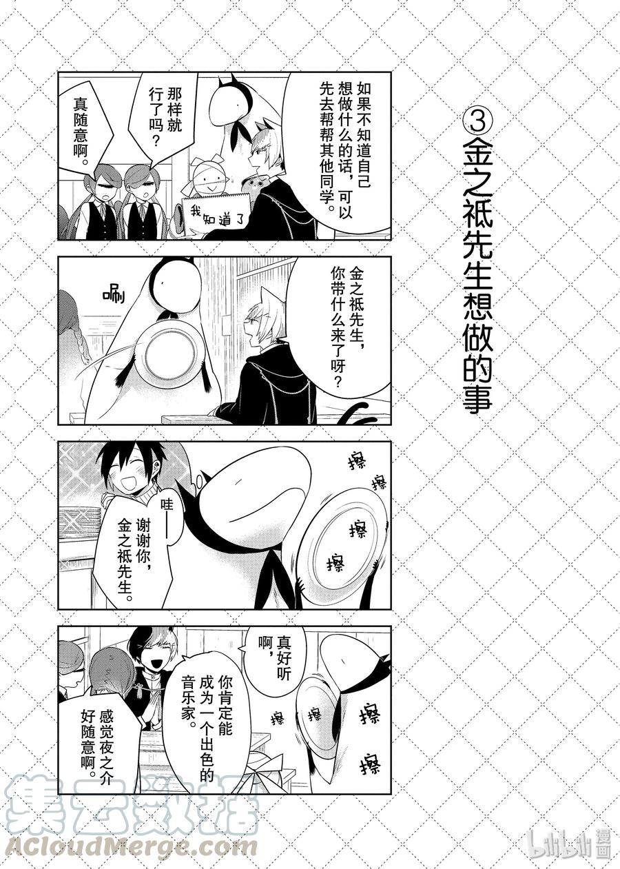 67想学会的事-嫁给非人类-相川有,八坂akiwo,一迅社（第5张）