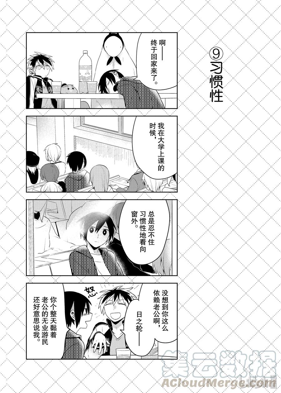 67想学会的事-嫁给非人类-相川有,八坂akiwo,一迅社（第11张）
