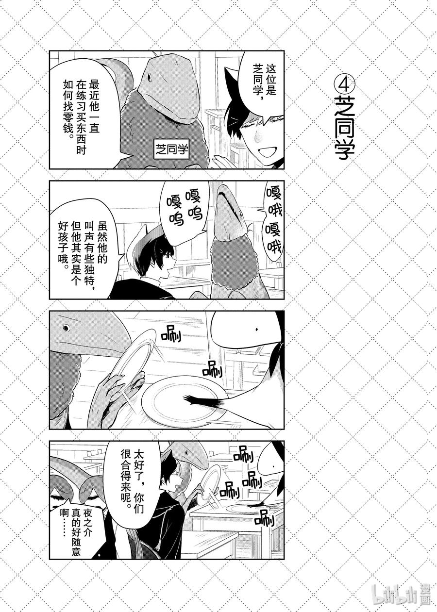 67想学会的事-嫁给非人类-相川有,八坂akiwo,一迅社（第6张）