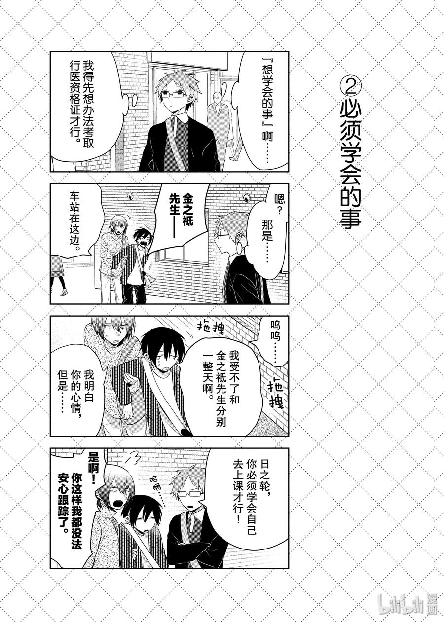 67想学会的事-嫁给非人类-相川有,八坂akiwo,一迅社（第4张）