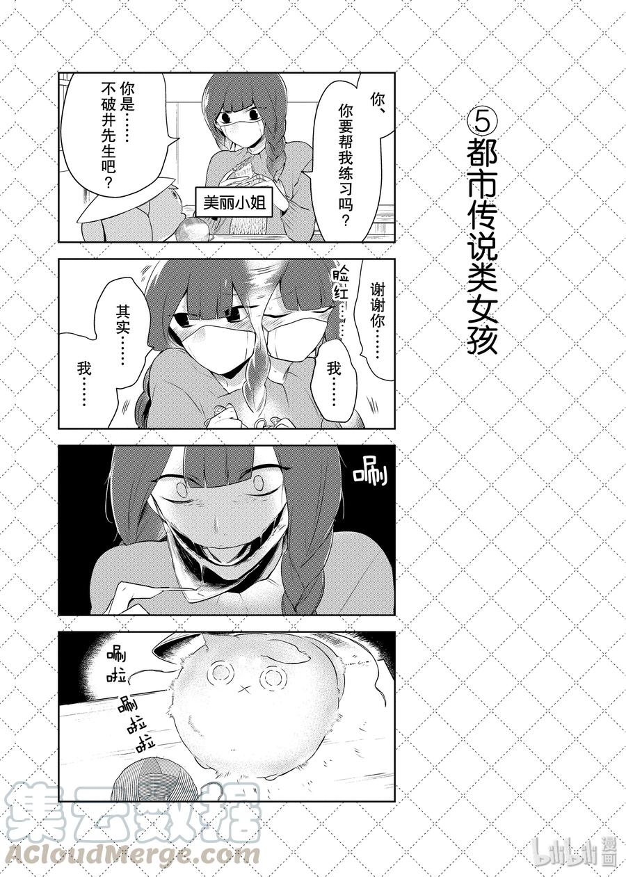 67想学会的事-嫁给非人类-相川有,八坂akiwo,一迅社（第7张）