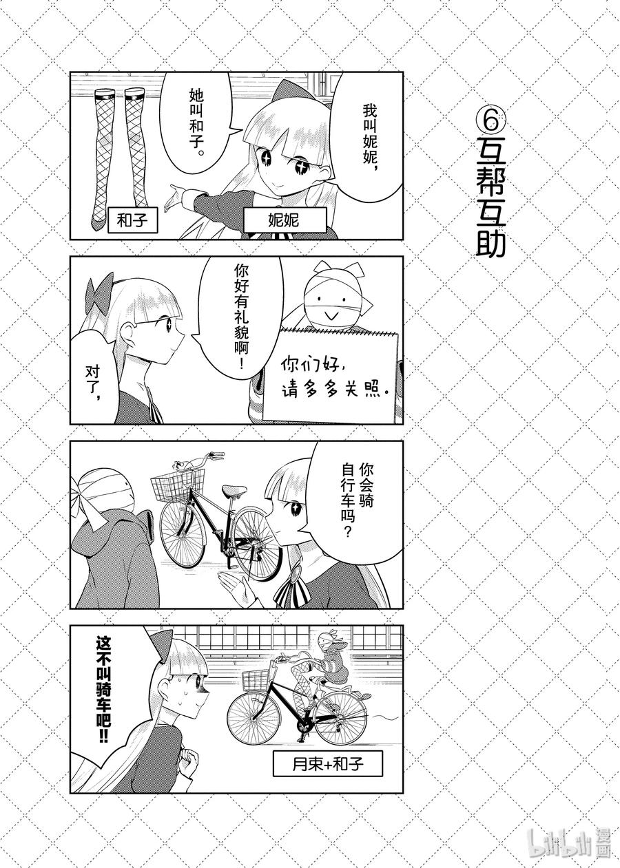 67想学会的事-嫁给非人类-相川有,八坂akiwo,一迅社（第8张）
