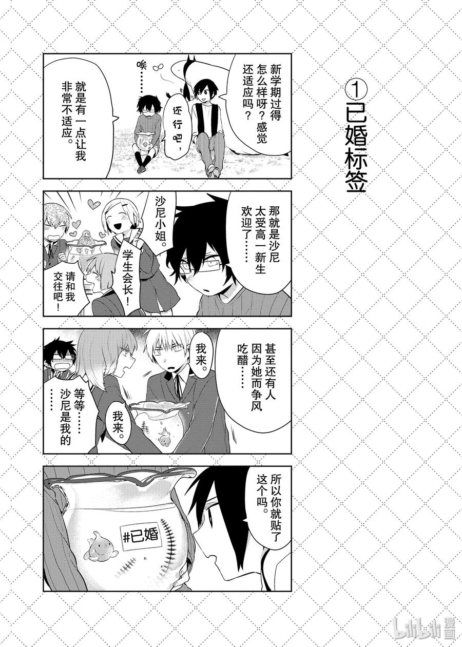 68注意事项-嫁给非人类-相川有,八坂akiwo,一迅社（第2张）