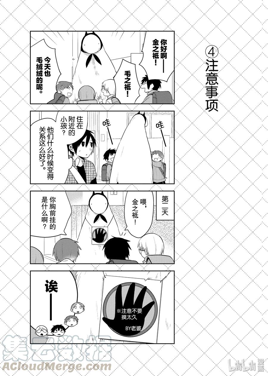 68注意事项-嫁给非人类-相川有,八坂akiwo,一迅社（第5张）