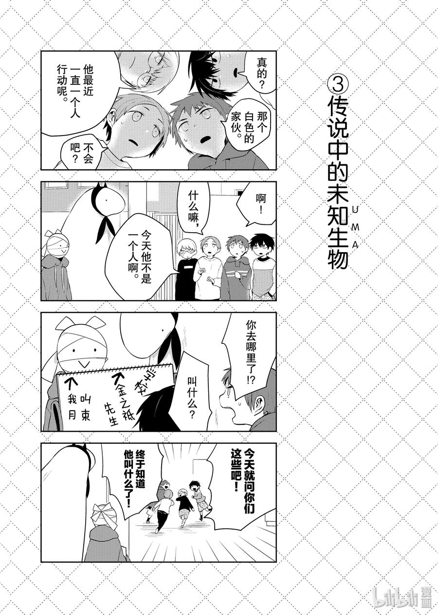 68注意事项-嫁给非人类-相川有,八坂akiwo,一迅社（第4张）