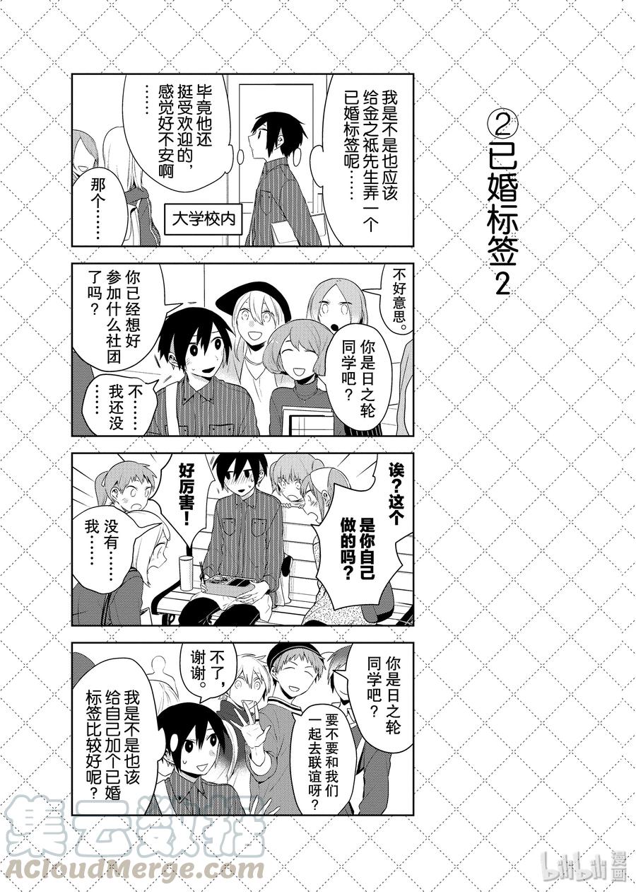 68注意事项-嫁给非人类-相川有,八坂akiwo,一迅社（第3张）