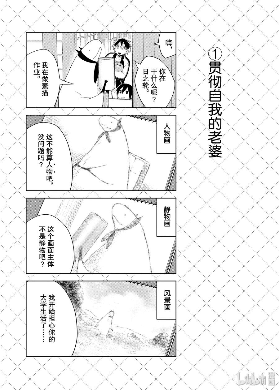 69贯彻自我的老婆-嫁给非人类-相川有,八坂akiwo,一迅社（第2张）