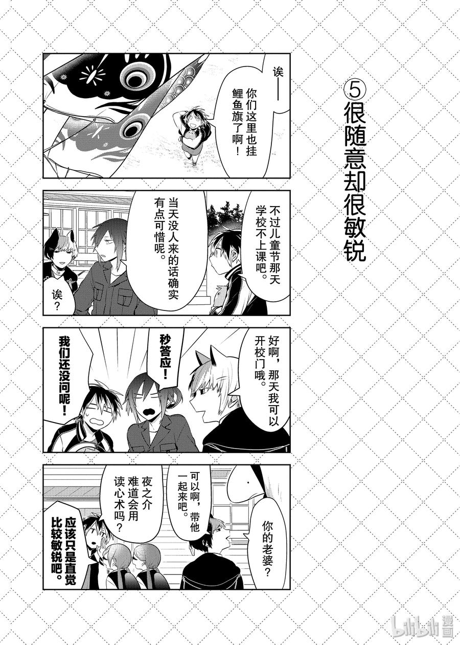69贯彻自我的老婆-嫁给非人类-相川有,八坂akiwo,一迅社（第6张）