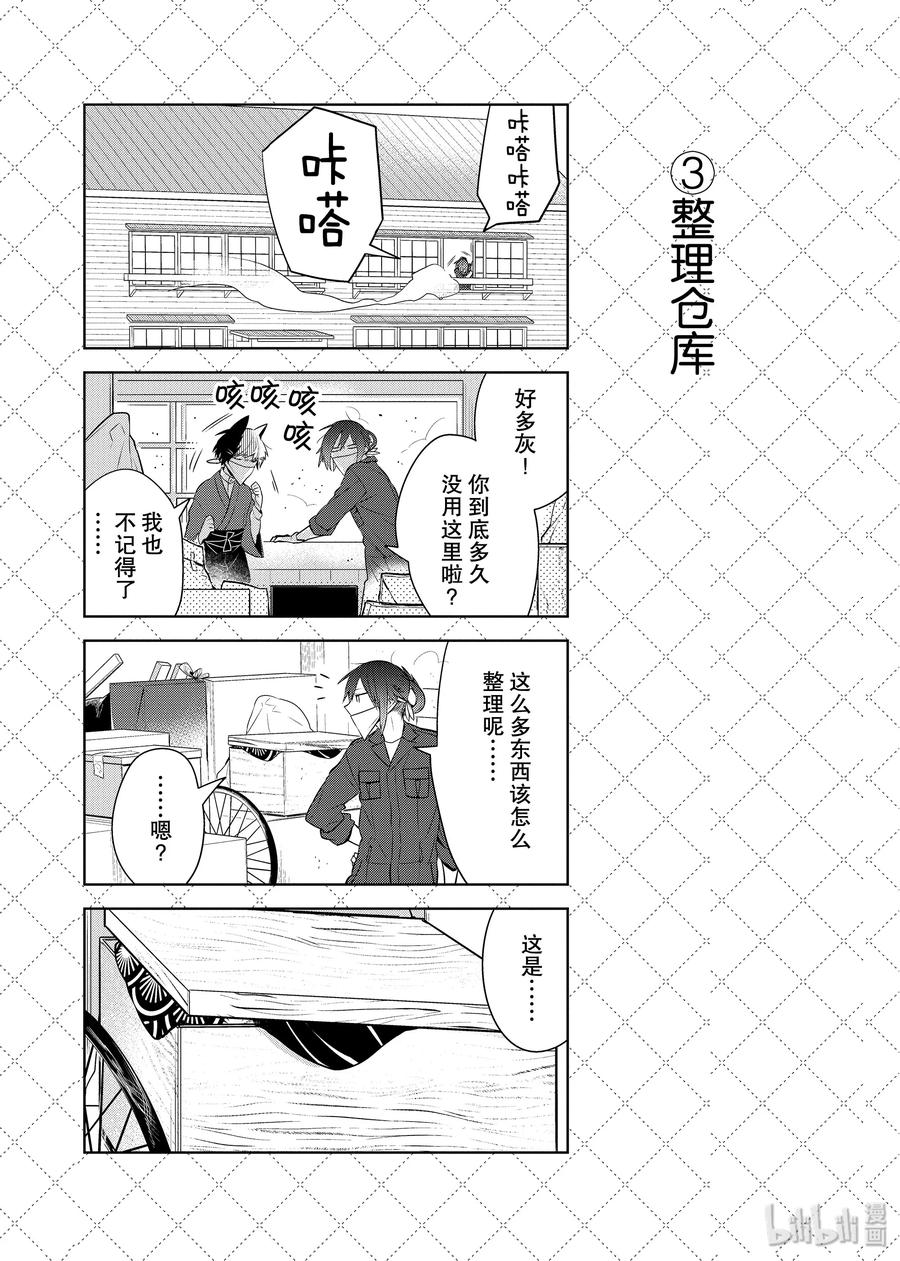 69贯彻自我的老婆-嫁给非人类-相川有,八坂akiwo,一迅社（第4张）