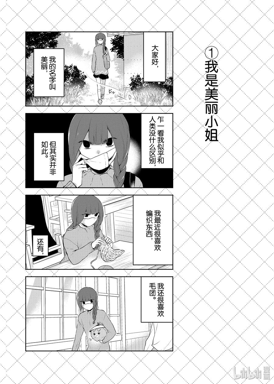 69.5我是美丽小姐-嫁给非人类-相川有,八坂akiwo,一迅社（第2张）