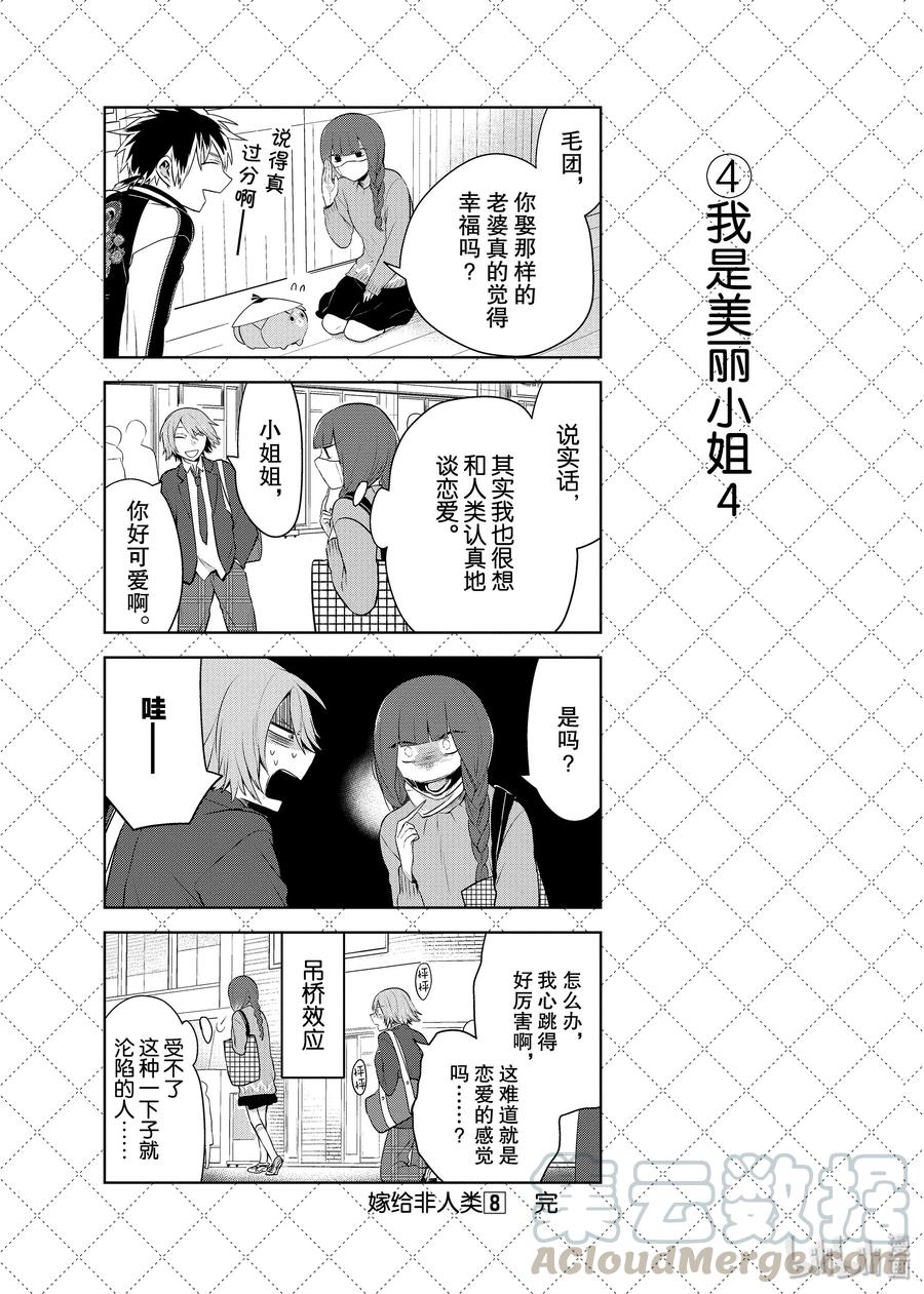 69.5我是美丽小姐-嫁给非人类-相川有,八坂akiwo,一迅社（第5张）
