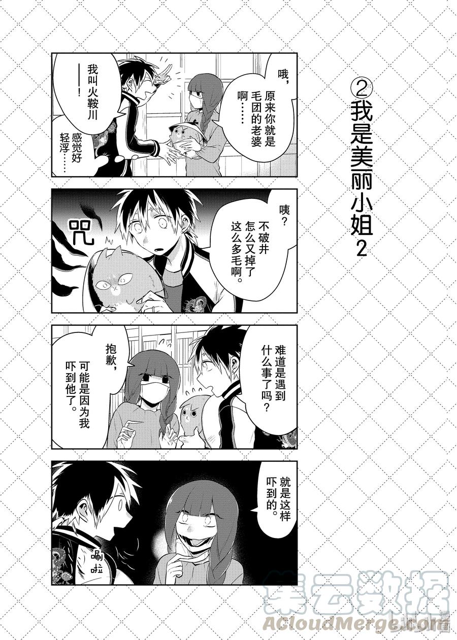 69.5我是美丽小姐-嫁给非人类-相川有,八坂akiwo,一迅社（第3张）