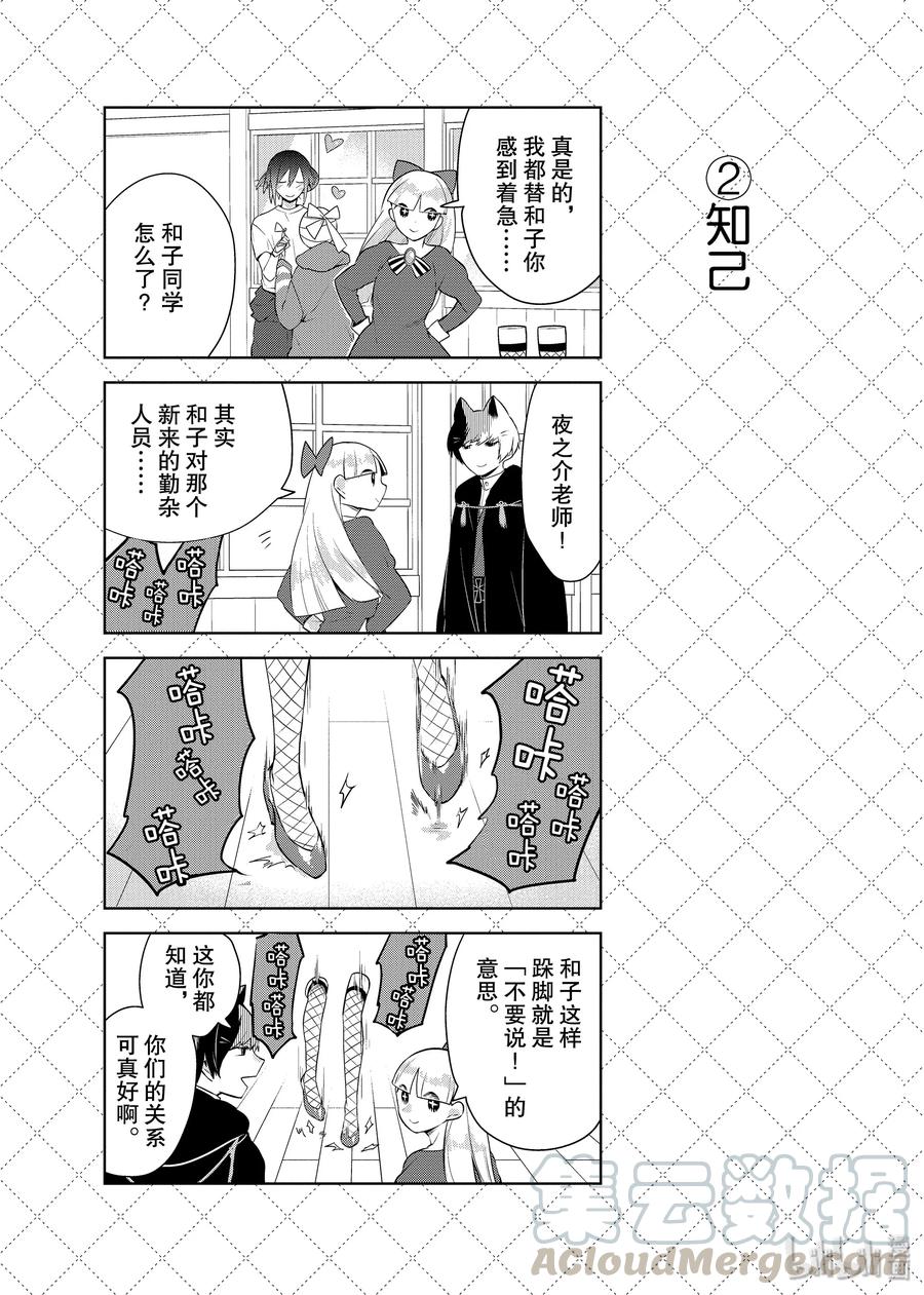 72『每年的惯例』等10个四格-嫁给非人类-相川有,八坂akiwo,一迅社（第3张）