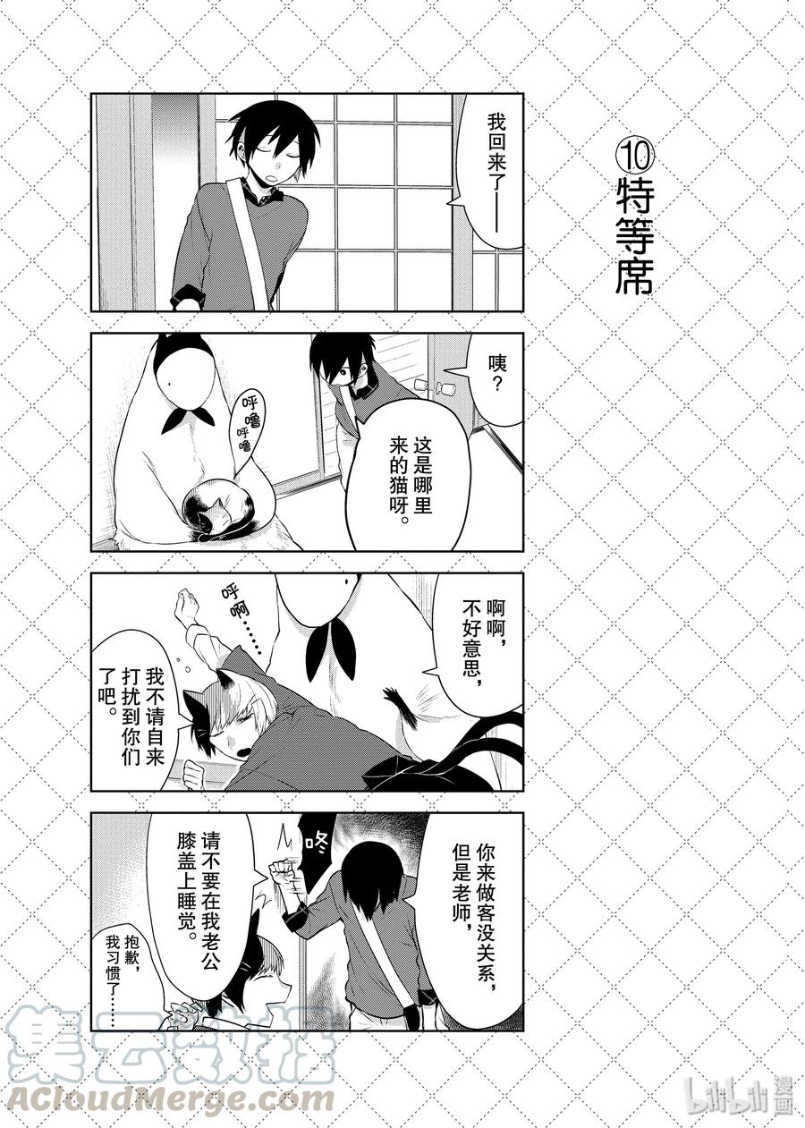 72『每年的惯例』等10个四格-嫁给非人类-相川有,八坂akiwo,一迅社（第11张）