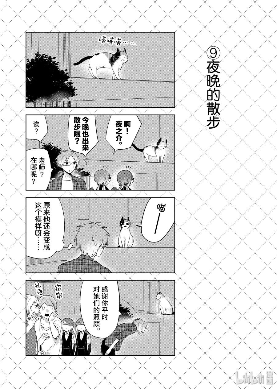 72『每年的惯例』等10个四格-嫁给非人类-相川有,八坂akiwo,一迅社（第10张）