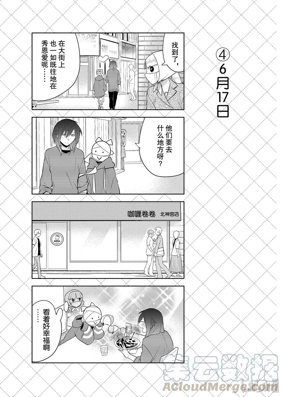 72『每年的惯例』等10个四格-嫁给非人类-相川有,八坂akiwo,一迅社（第5张）
