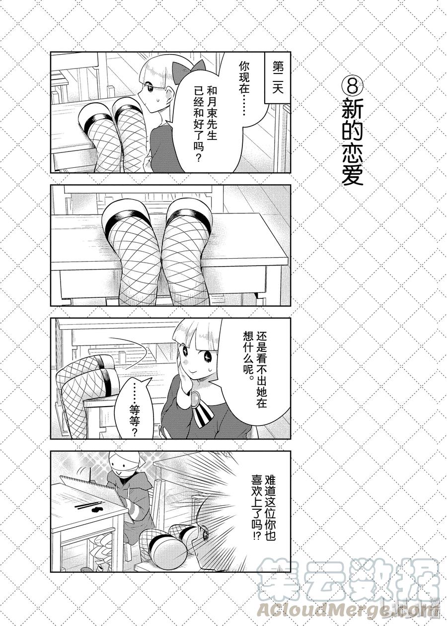 72『每年的惯例』等10个四格-嫁给非人类-相川有,八坂akiwo,一迅社（第9张）