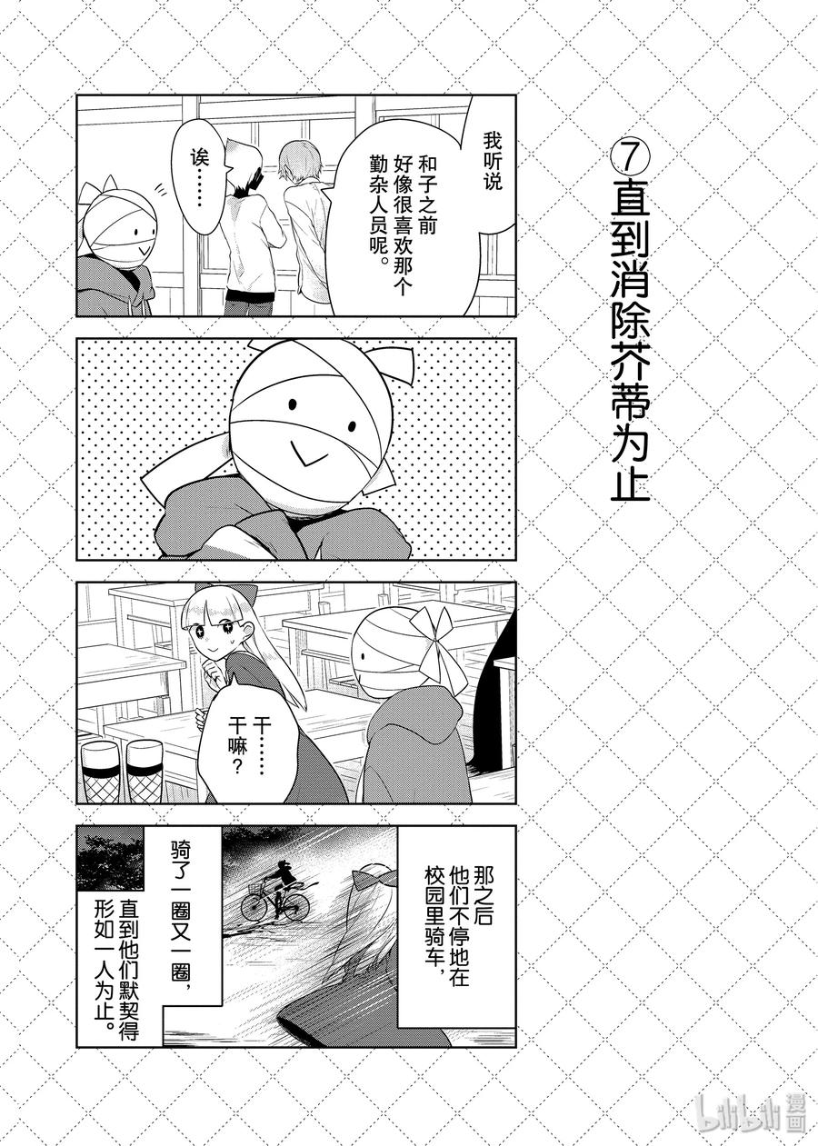 72『每年的惯例』等10个四格-嫁给非人类-相川有,八坂akiwo,一迅社（第8张）
