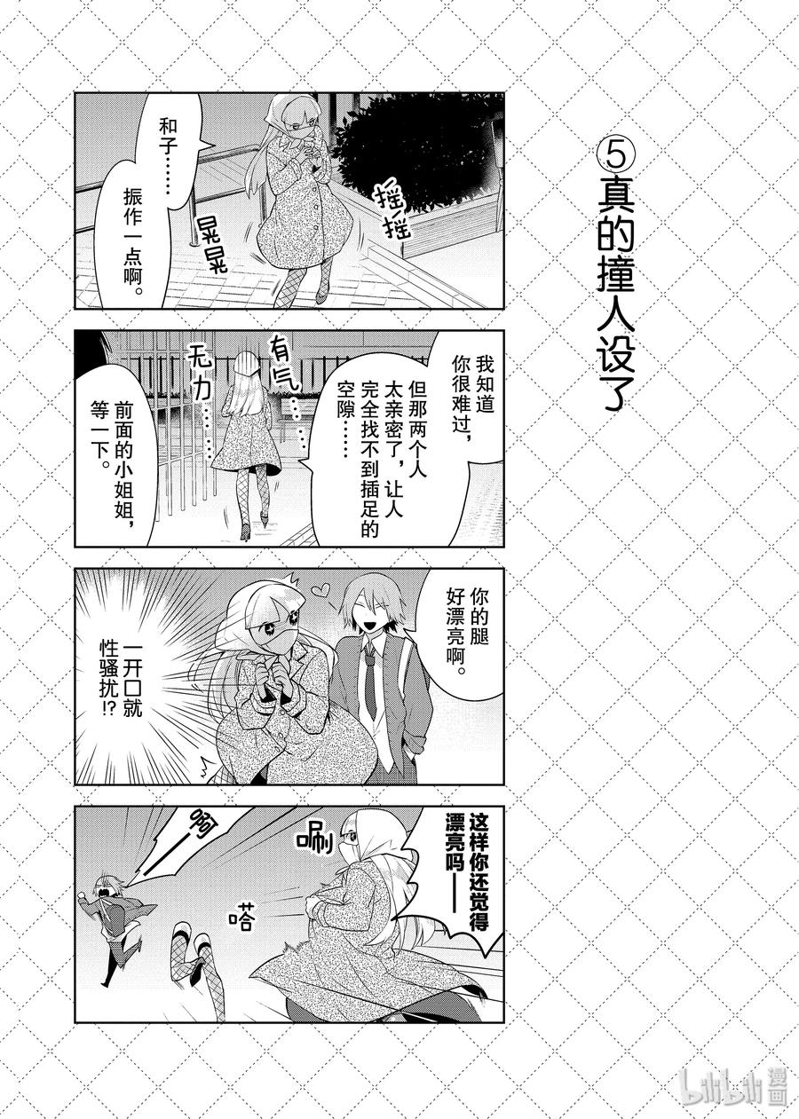 72『每年的惯例』等10个四格-嫁给非人类-相川有,八坂akiwo,一迅社（第6张）