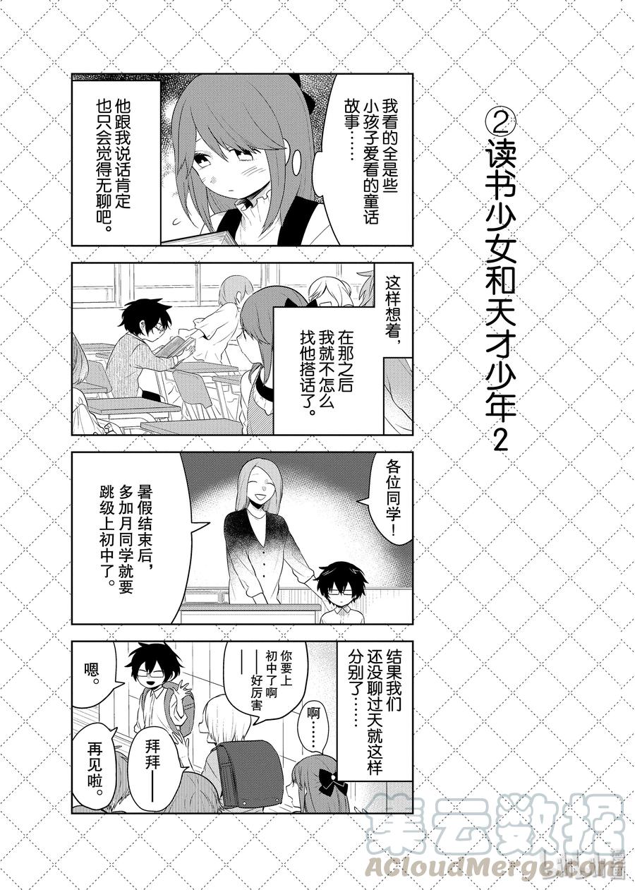 72.5『读书少女和天才少年』等4个四格-嫁给非人类-相川有,八坂akiwo,一迅社（第3张）