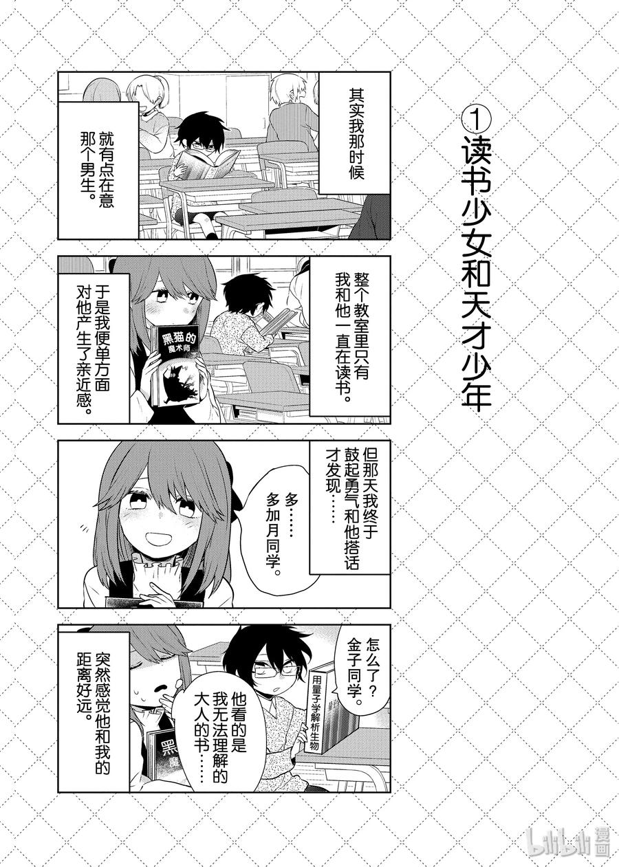 72.5『读书少女和天才少年』等4个四格-嫁给非人类-相川有,八坂akiwo,一迅社（第2张）