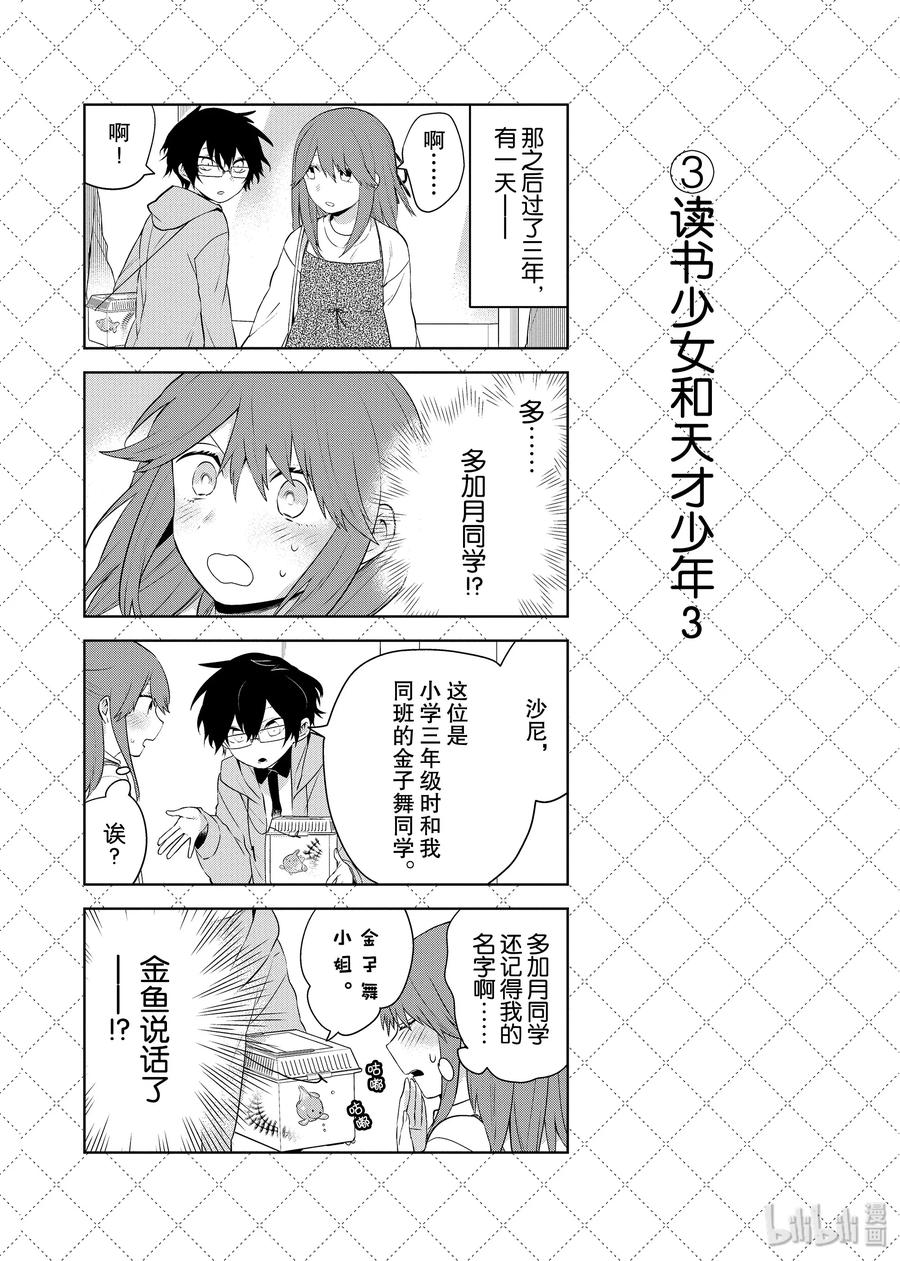 72.5『读书少女和天才少年』等4个四格-嫁给非人类-相川有,八坂akiwo,一迅社（第4张）