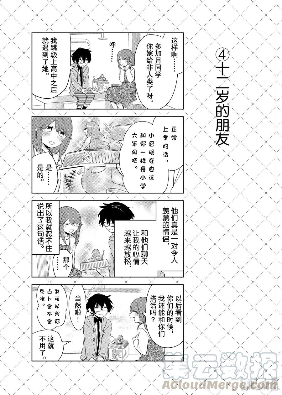 72.5『读书少女和天才少年』等4个四格-嫁给非人类-相川有,八坂akiwo,一迅社（第5张）